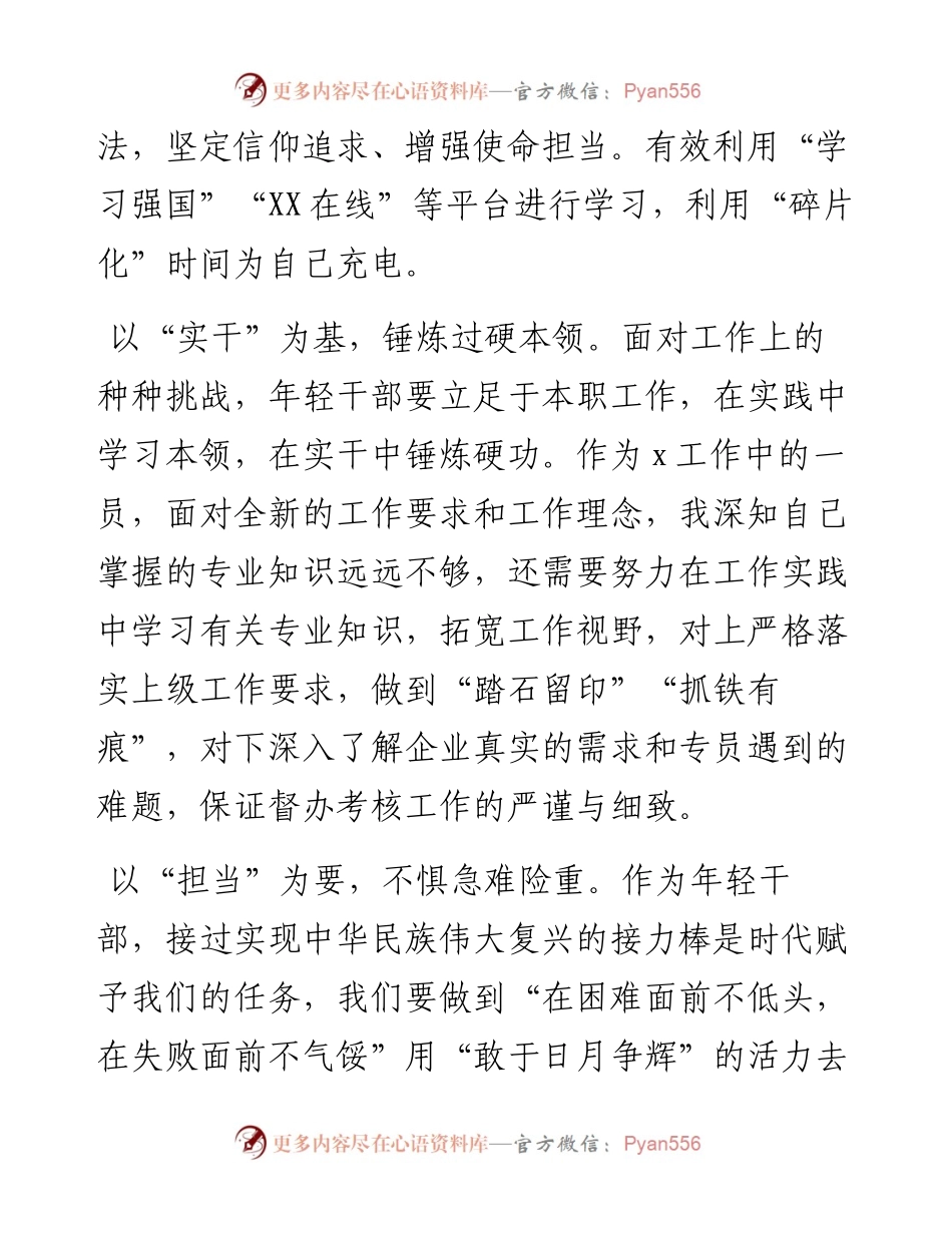 学习春季学期党校中青年干部培训班重要讲话精神心得体会（2篇）.docx_第2页