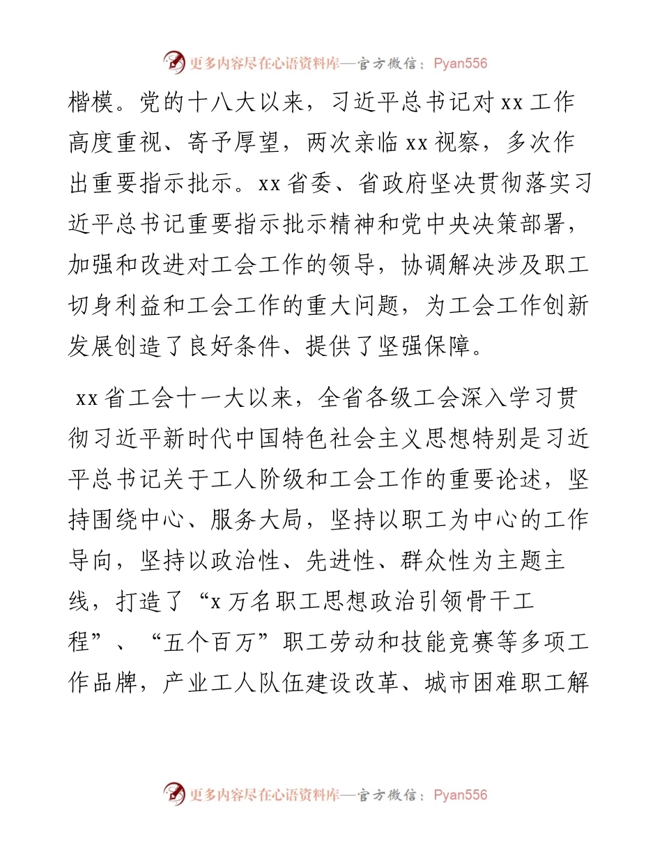 工会副主席在工会代表大会上的致辞.docx_第2页