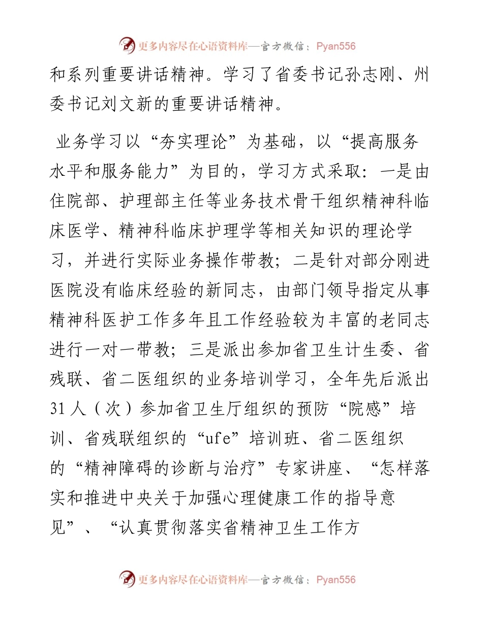 州精神病医院201x年工作总结及201x年工作计划.docx_第2页