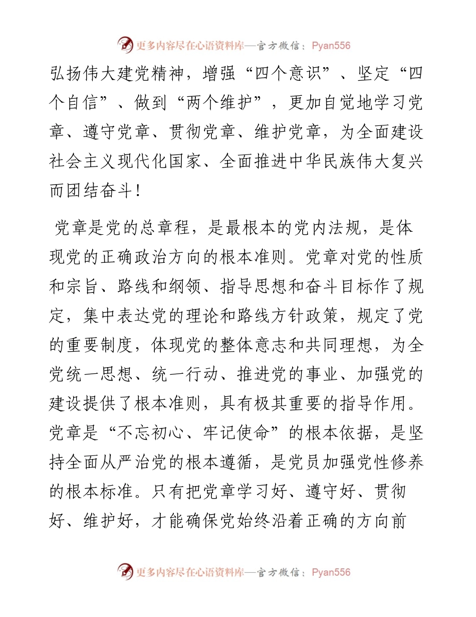 学习党章心得体会（2篇）.docx_第2页