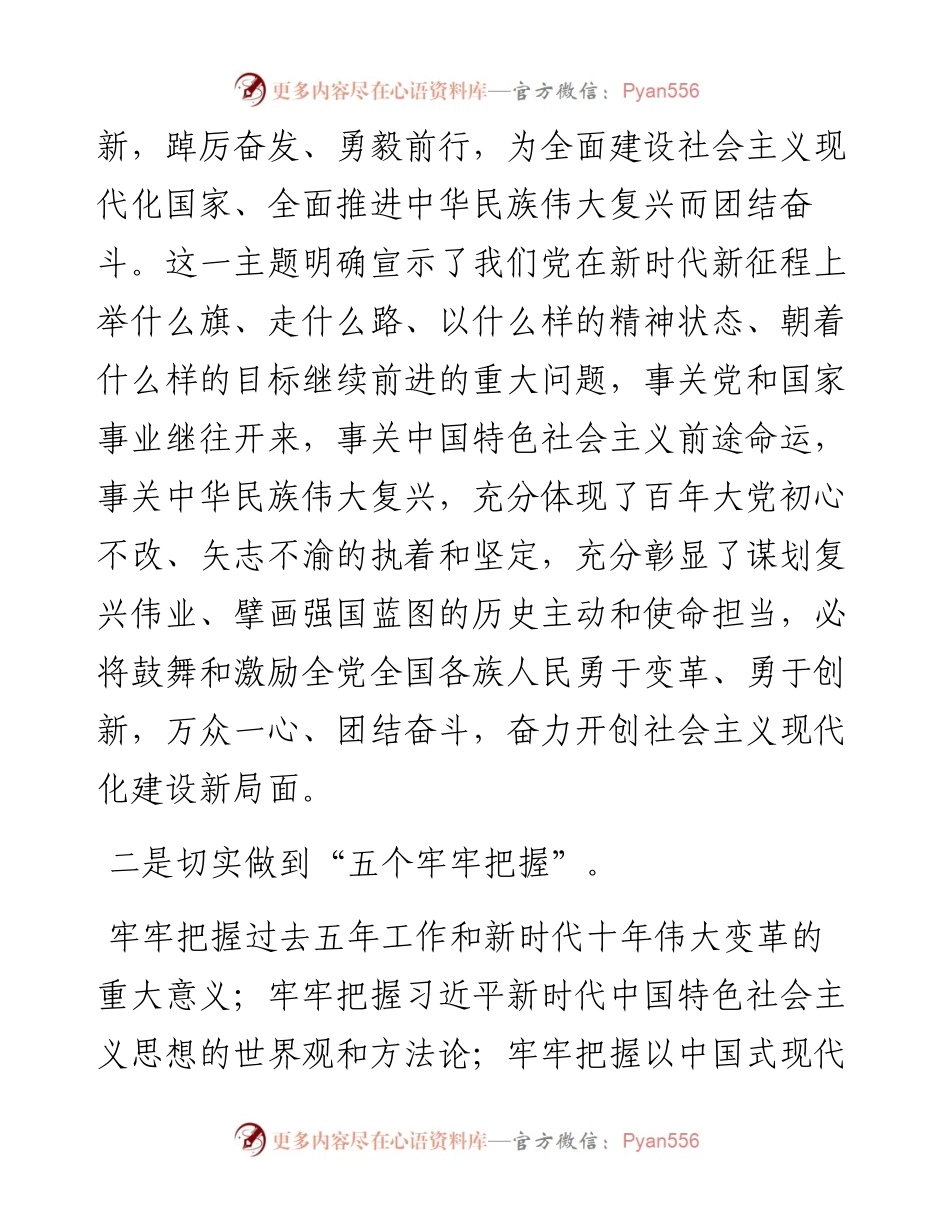 在机关传达学习党的二十大精神会议上的任务布置讲话.docx_第2页