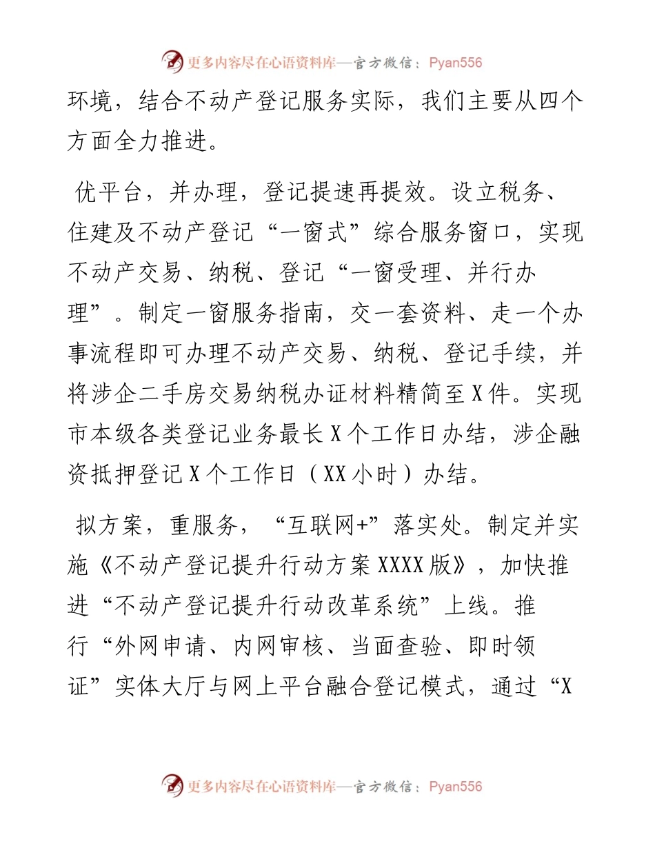 学员代表在全市深化“放管服”改革暨优化营商环境专题研讨班上的发言汇编（7篇）.docx_第2页
