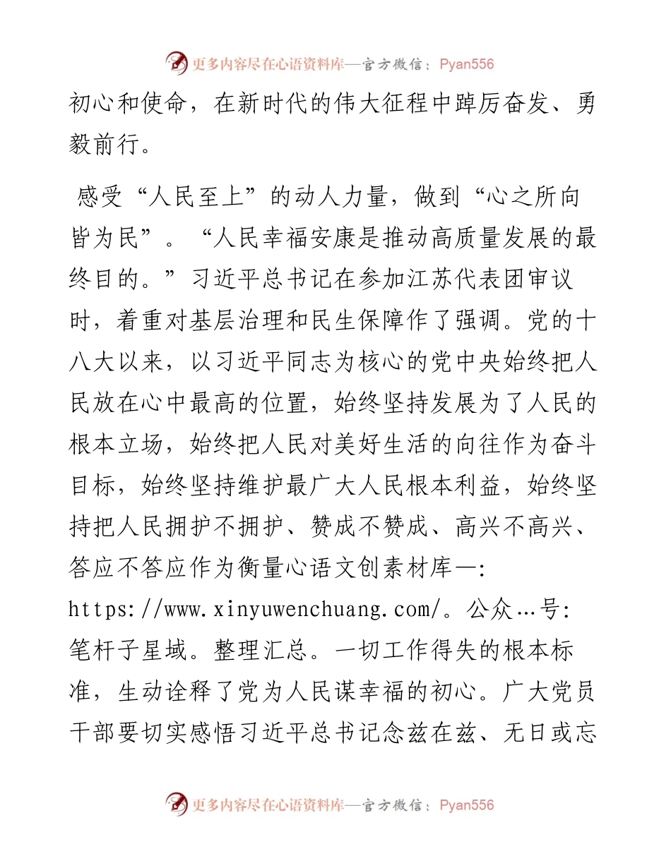 学习贯彻2023年全国“两会”精神心得体会（三篇）.docx_第2页