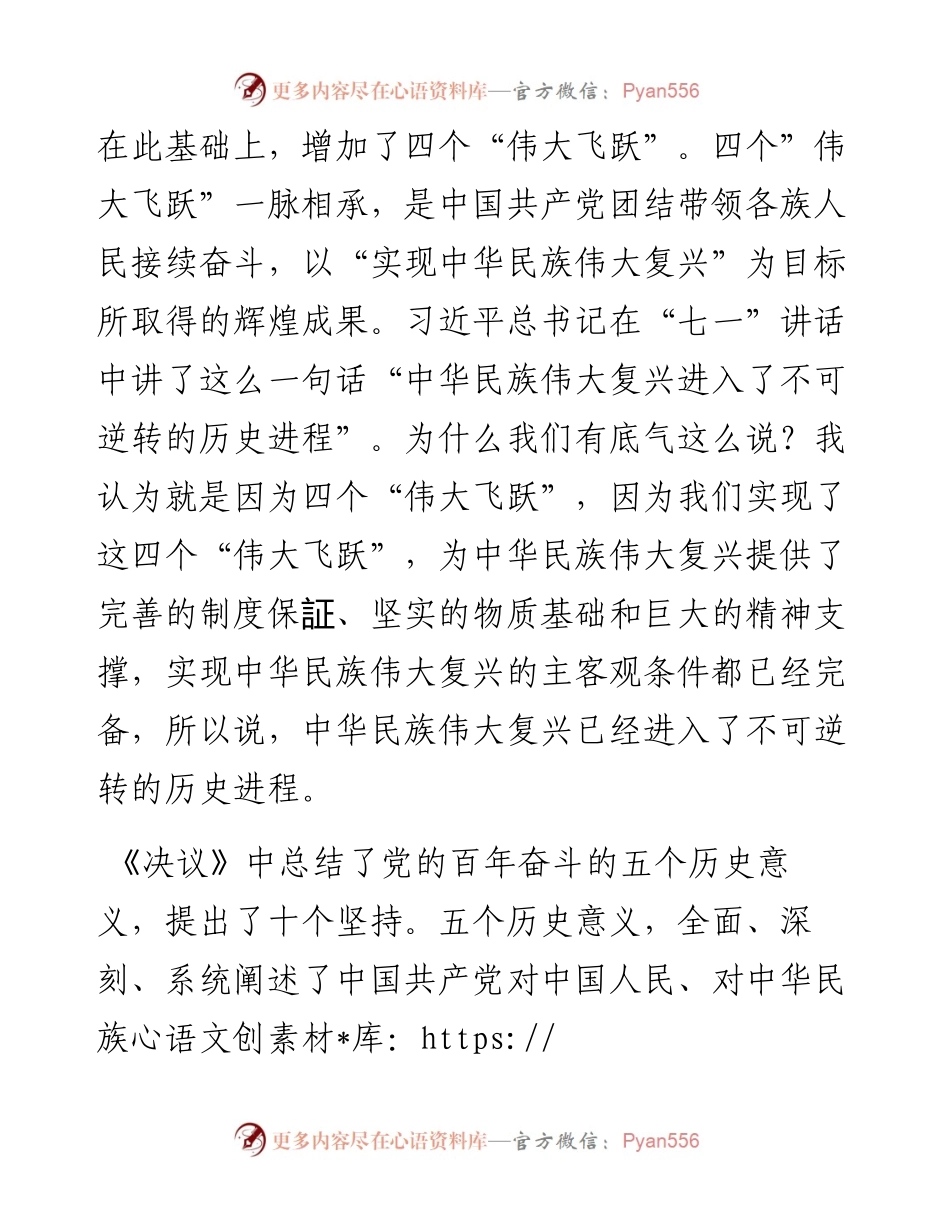 宣传部长在全县领导干部学习贯彻党的十九届六中全会精神研讨班上的发言.docx_第2页