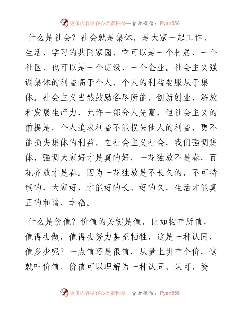 培育和践行社会主义核心价值观的党课.docx_第2页