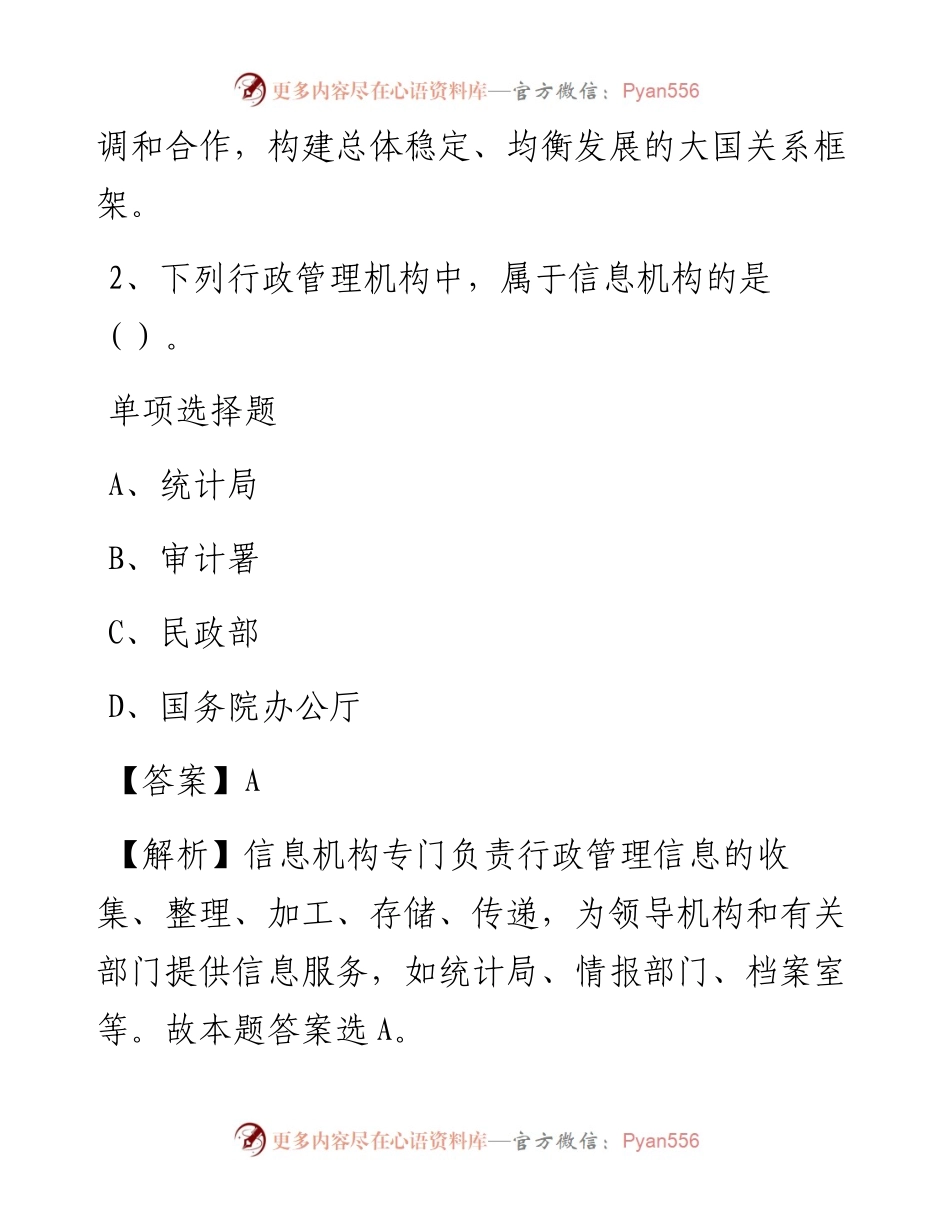安徽马鞍山市区部分事业单位招聘真题及答案解析.docx_第2页