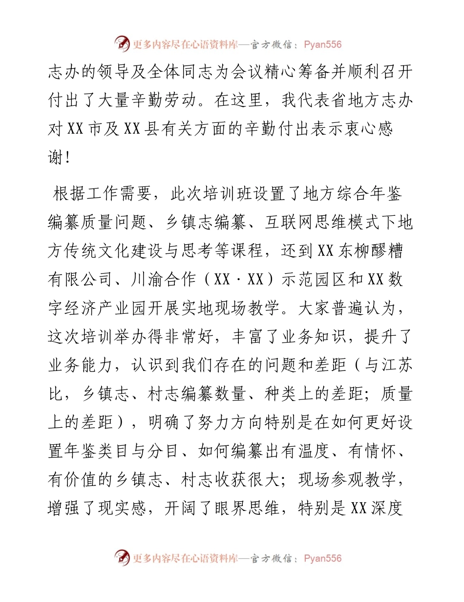 在地方志工作培训班开班仪式上的讲话.docx_第2页