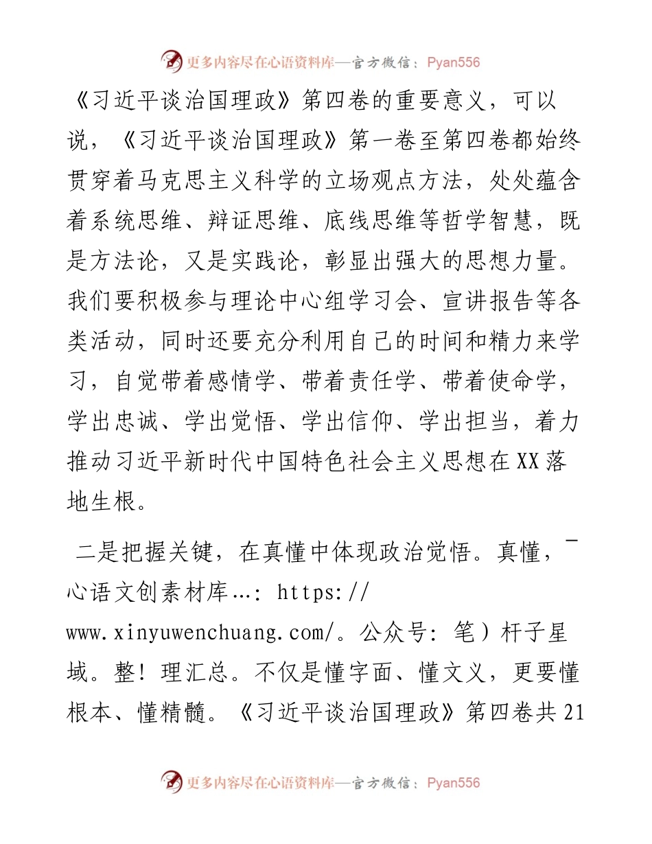 学习《习近平谈治国理政》第四卷心得体会4.docx_第2页
