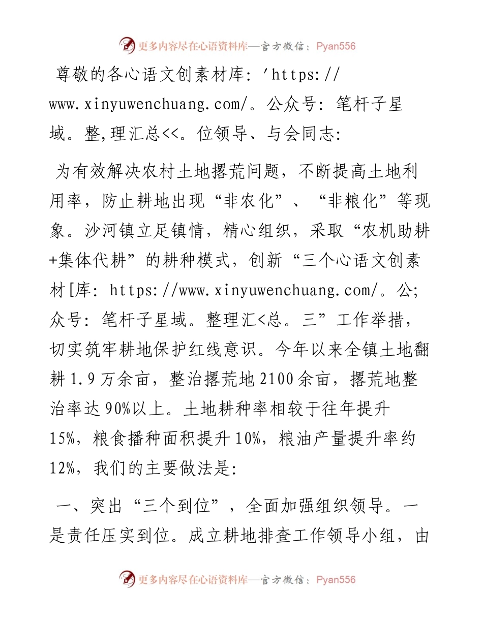 在县政府十九届一次全体（扩大）会议上的发言.docx_第1页