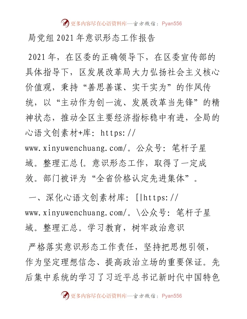 局党组意识形态工作报告.docx_第1页