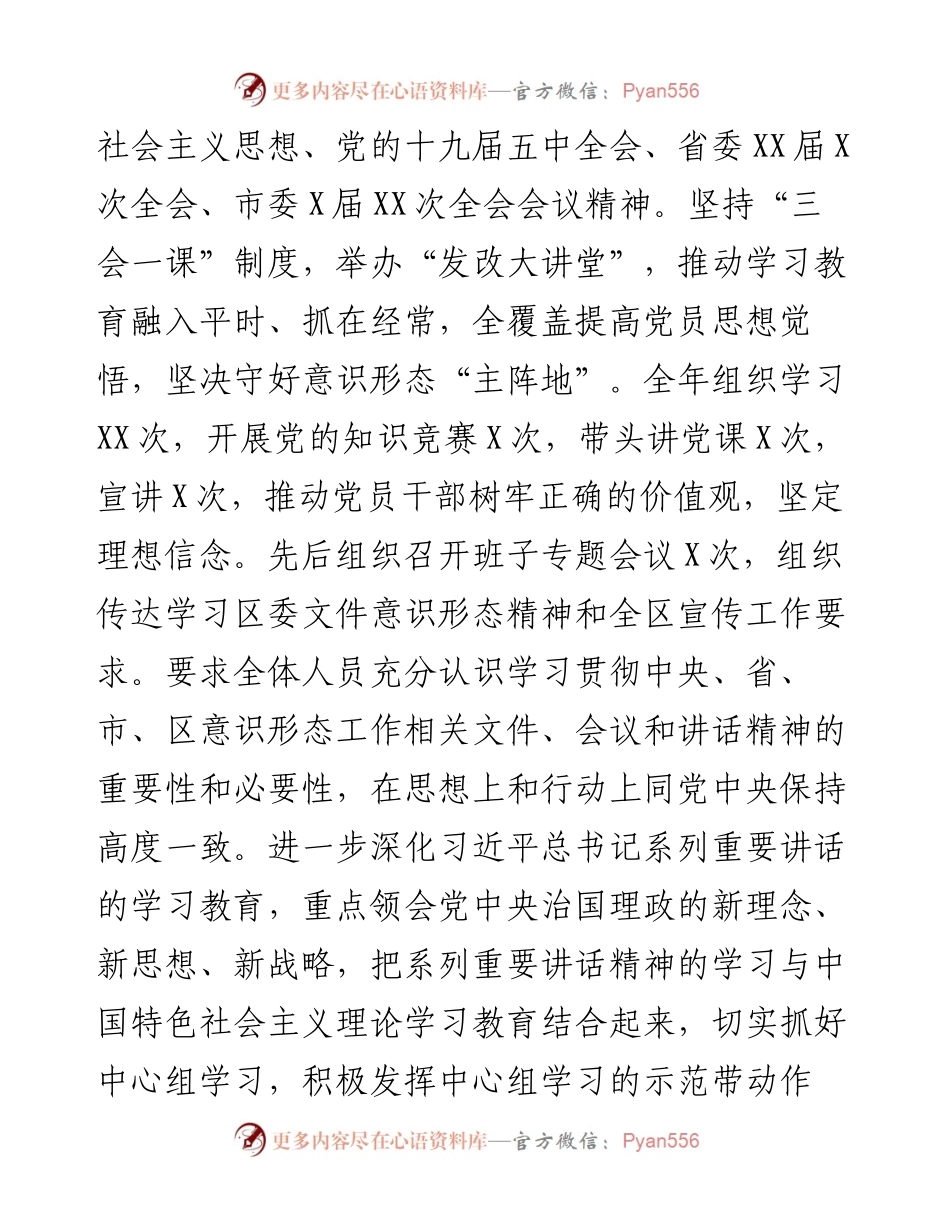 局党组意识形态工作报告.docx_第2页