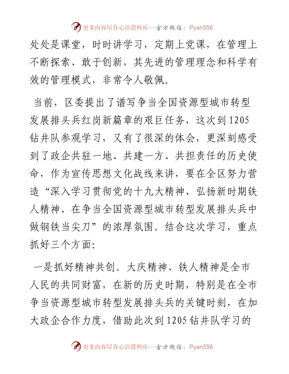 宣传部长赴1205钻井队学习发言.docx_第2页