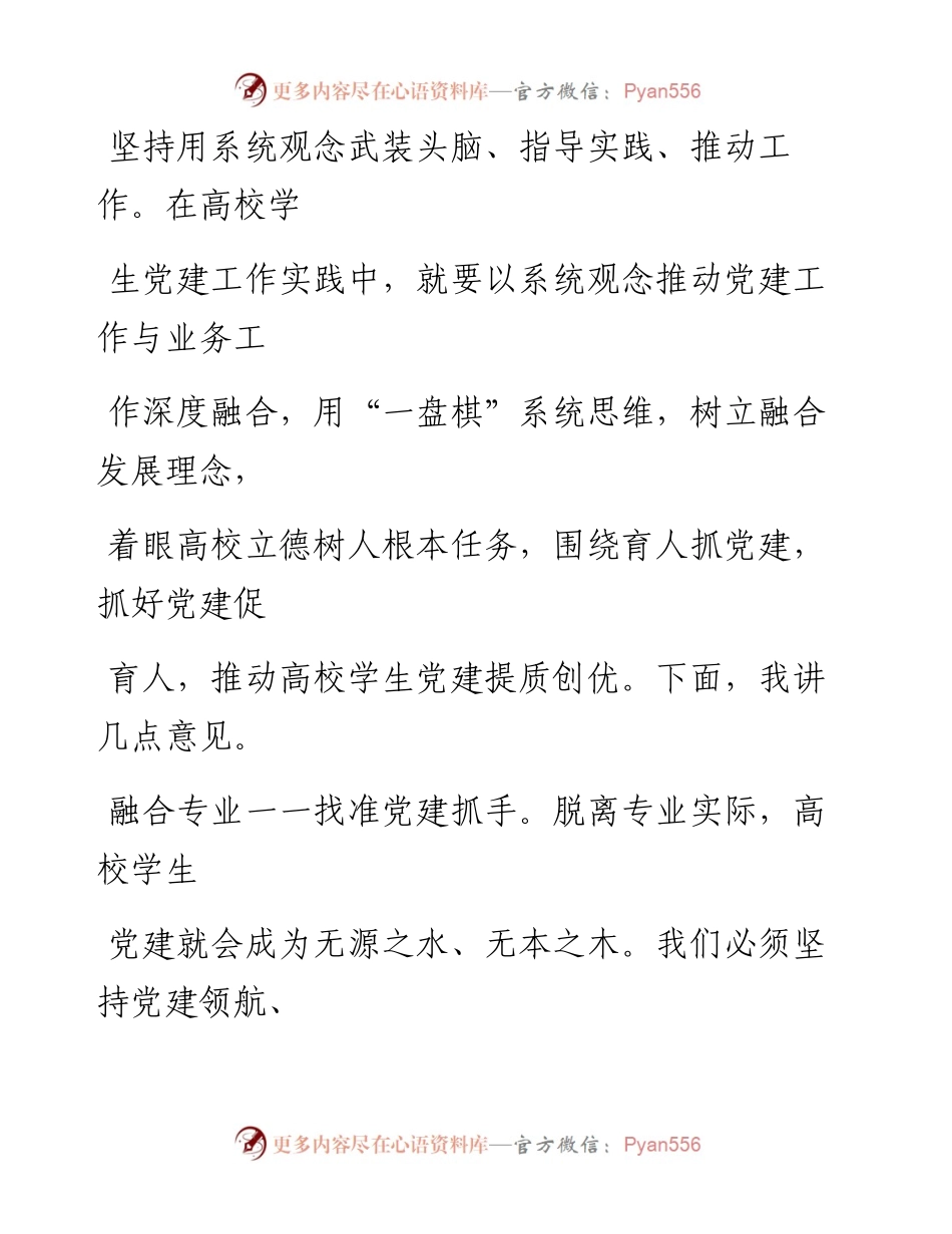 在高校党建工作推进会上的讲话.docx_第2页