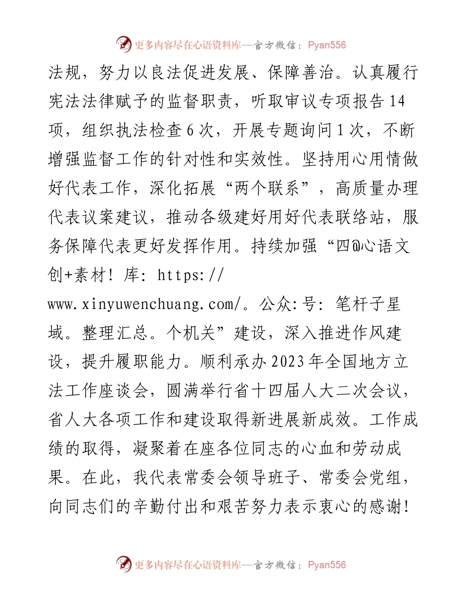 在省人大常委会及机关全体干部大会上的讲话.docx_第2页