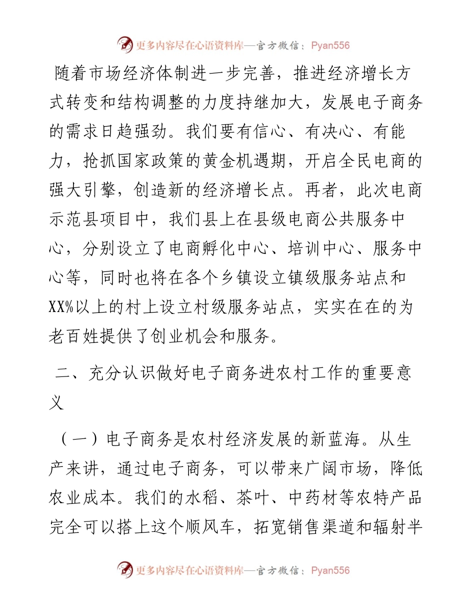 在省级电子商务产业发展示范县项目工作会上的讲话.docx_第2页