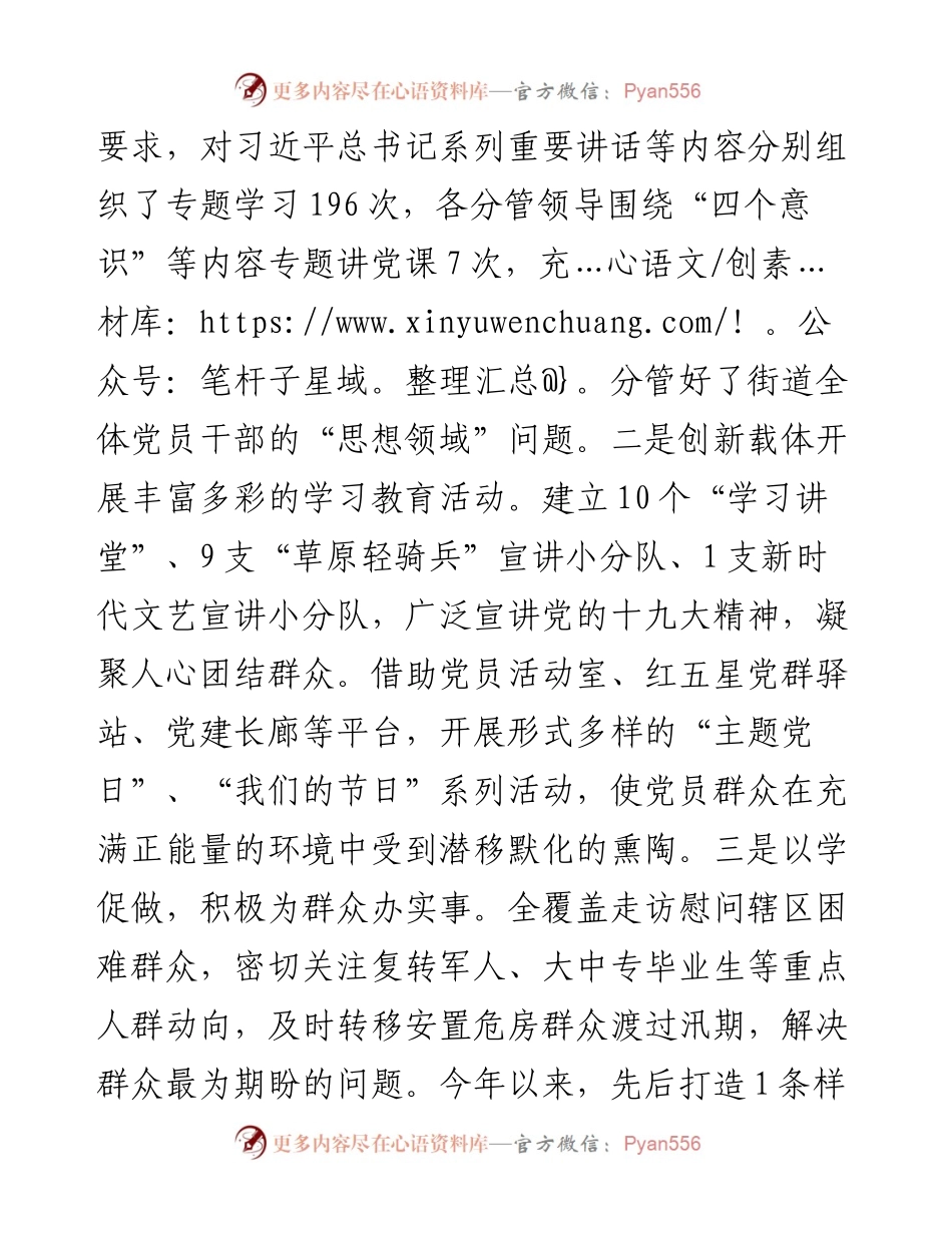 守正出新 三融三共 构筑城市基层党建工作新格局.docx_第2页