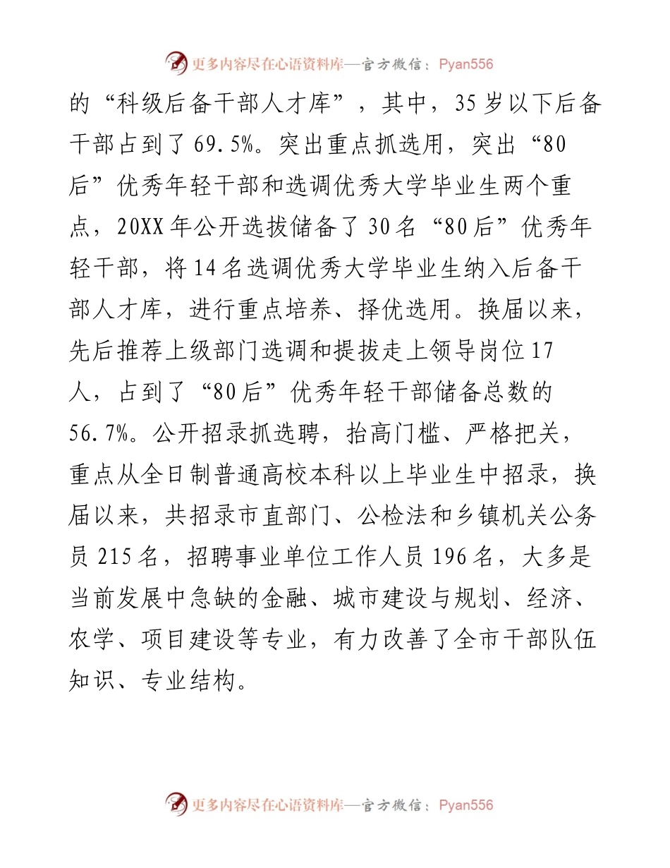培养选拔年轻干部工作汇报：选育并举 管用结合 力促年轻干部成长成才.docx_第2页
