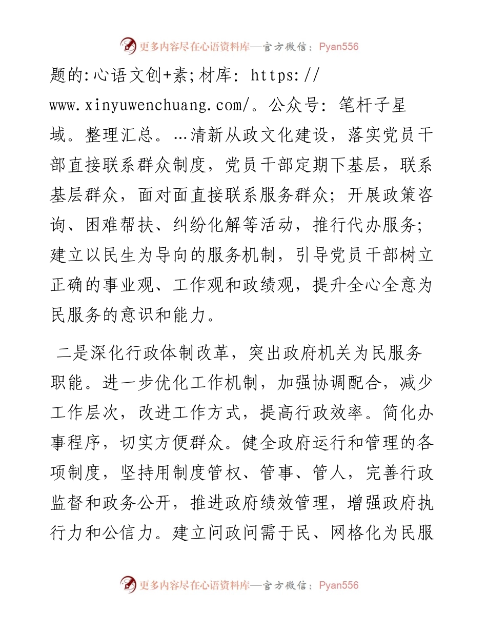在构建人民满意服务型政府大会上的讲话.docx_第2页