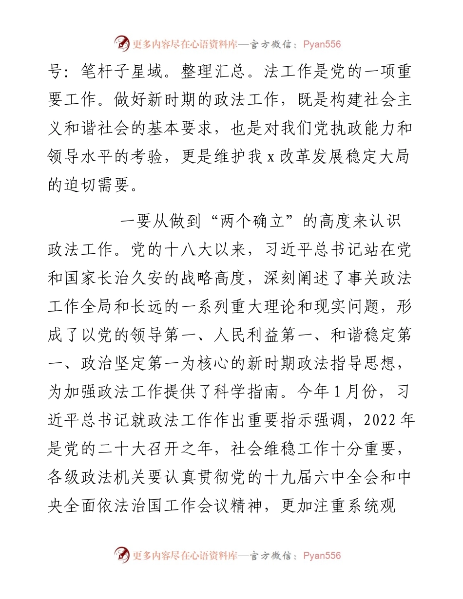 在政法工作会议上的讲话.docx_第2页