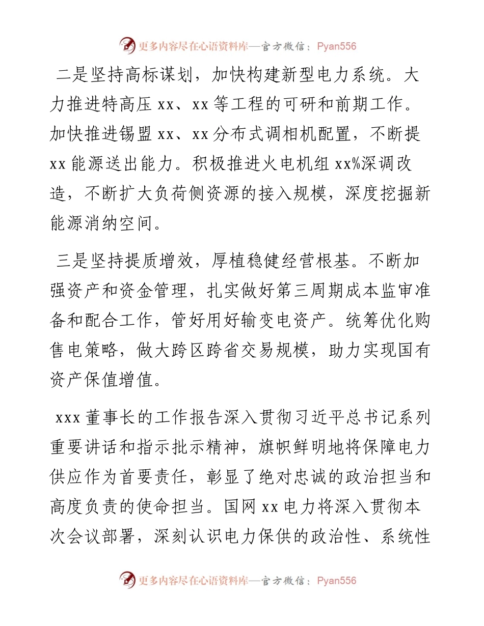 学习两会精神心得体会集锦（21条）.docx_第2页