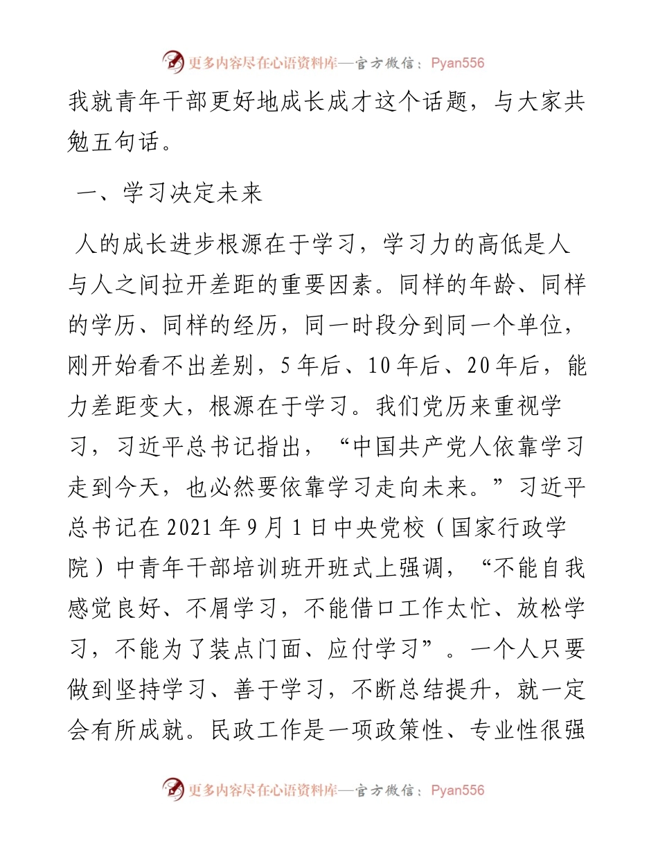 在省民政厅“五四”青年座谈会上的讲话.docx_第2页