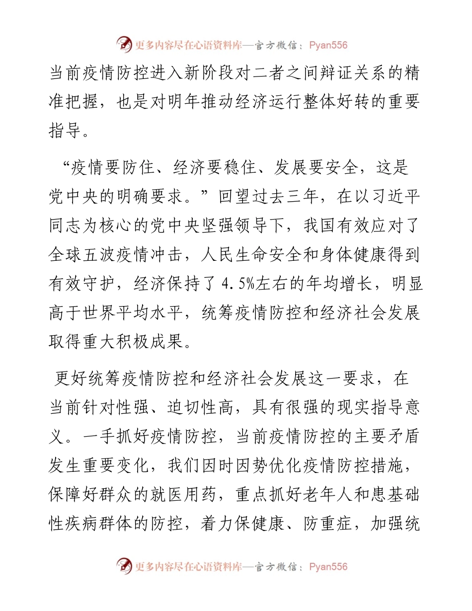 如何学习领会中央经济工作会议“六个更好统筹”文稿汇编（4篇）（1227）.docx_第2页