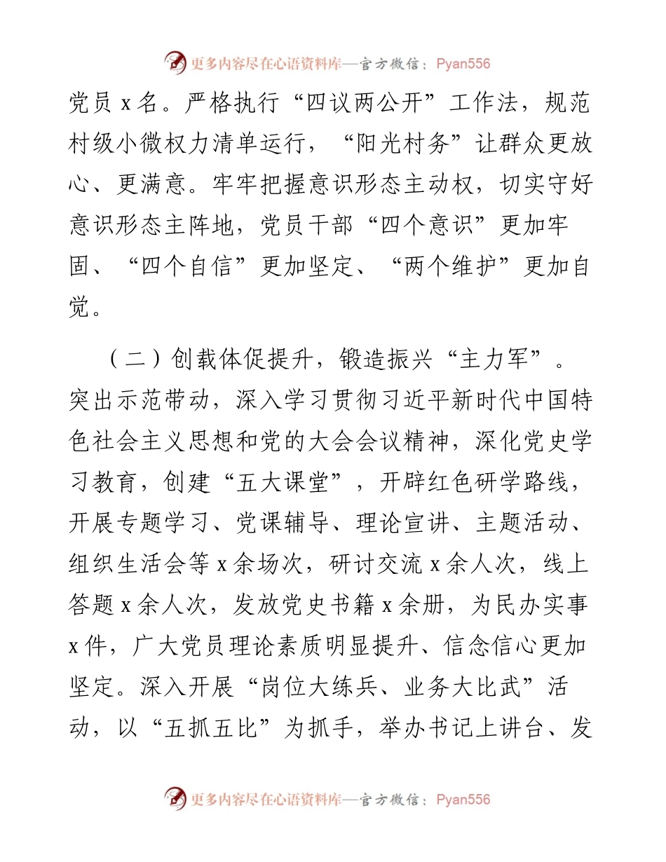 基层乡镇书记党建工作述职报告.docx_第2页