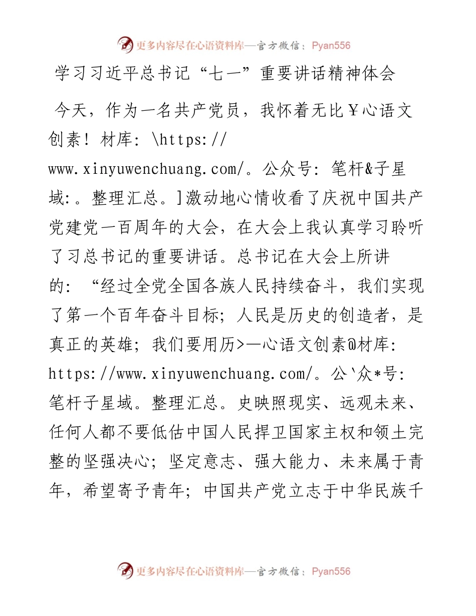 学习七一讲话精神体会(1).docx_第1页