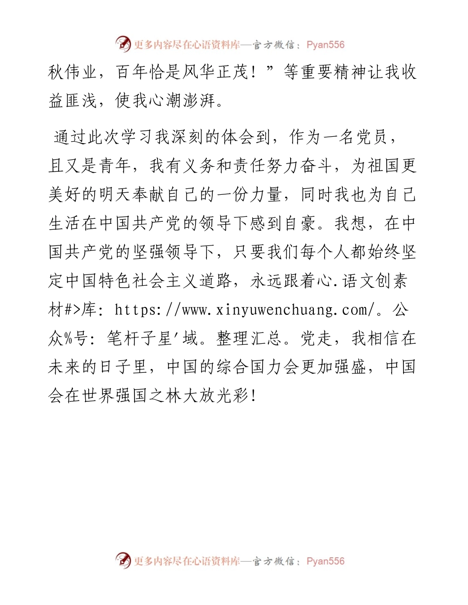 学习七一讲话精神体会(1).docx_第2页