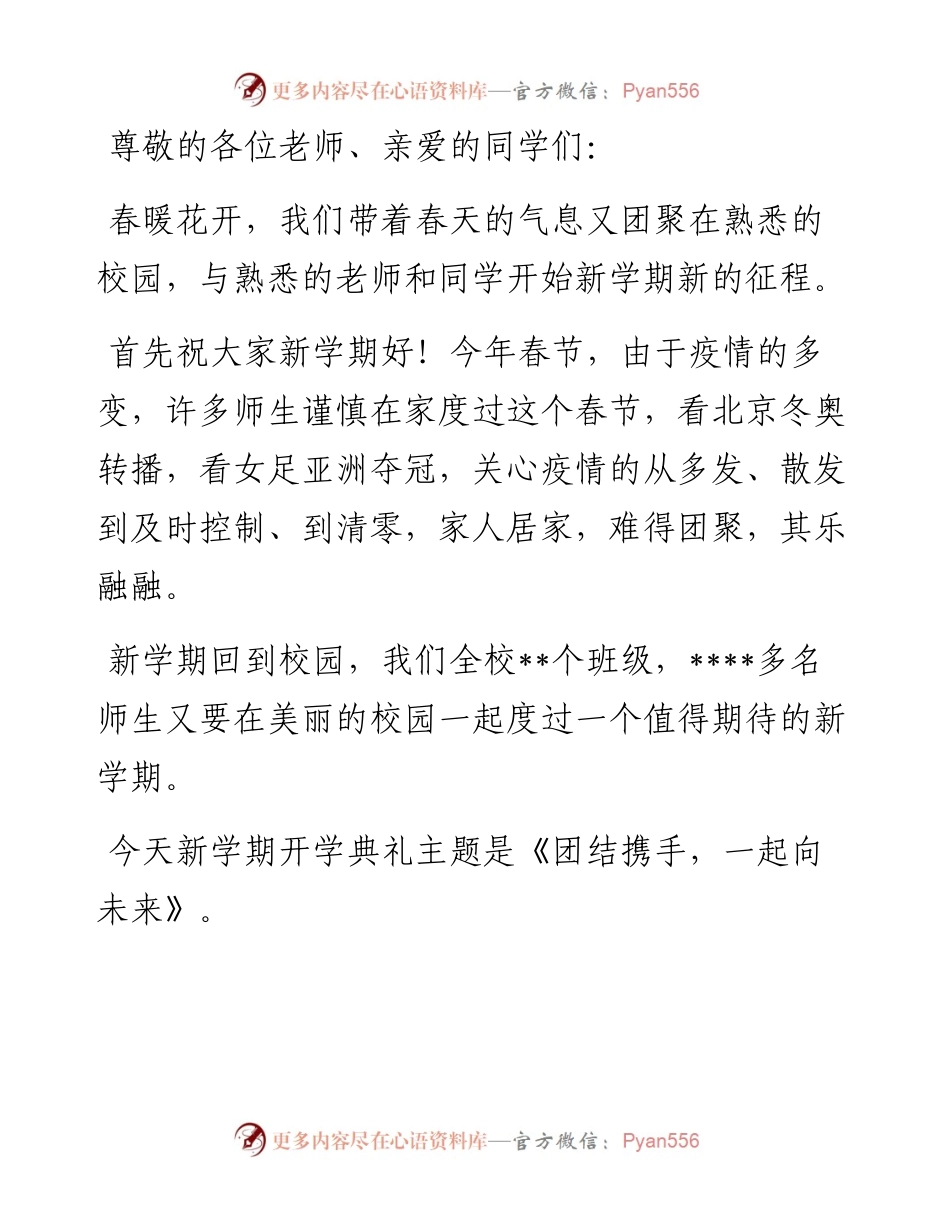 在开学典礼上的讲话.docx_第1页