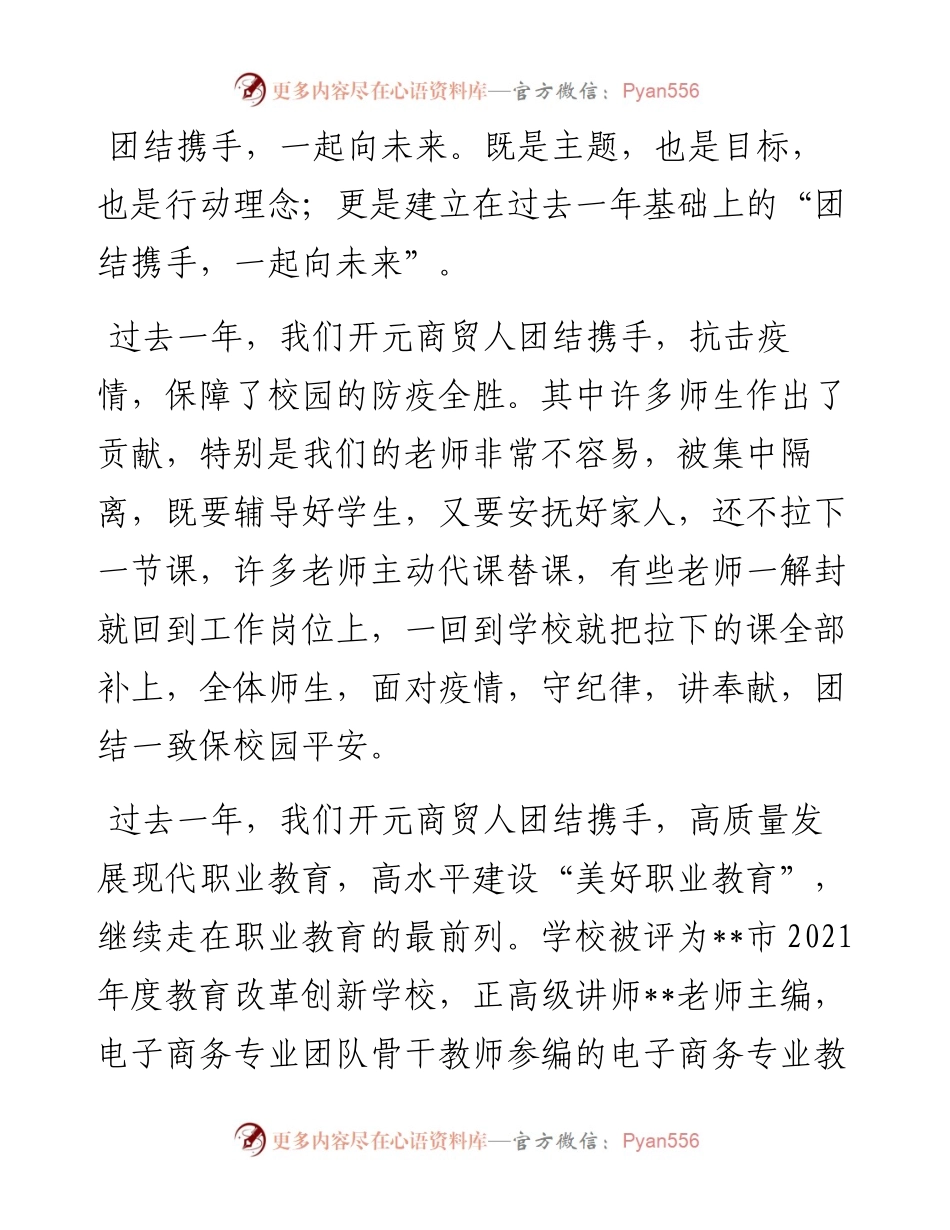 在开学典礼上的讲话.docx_第2页