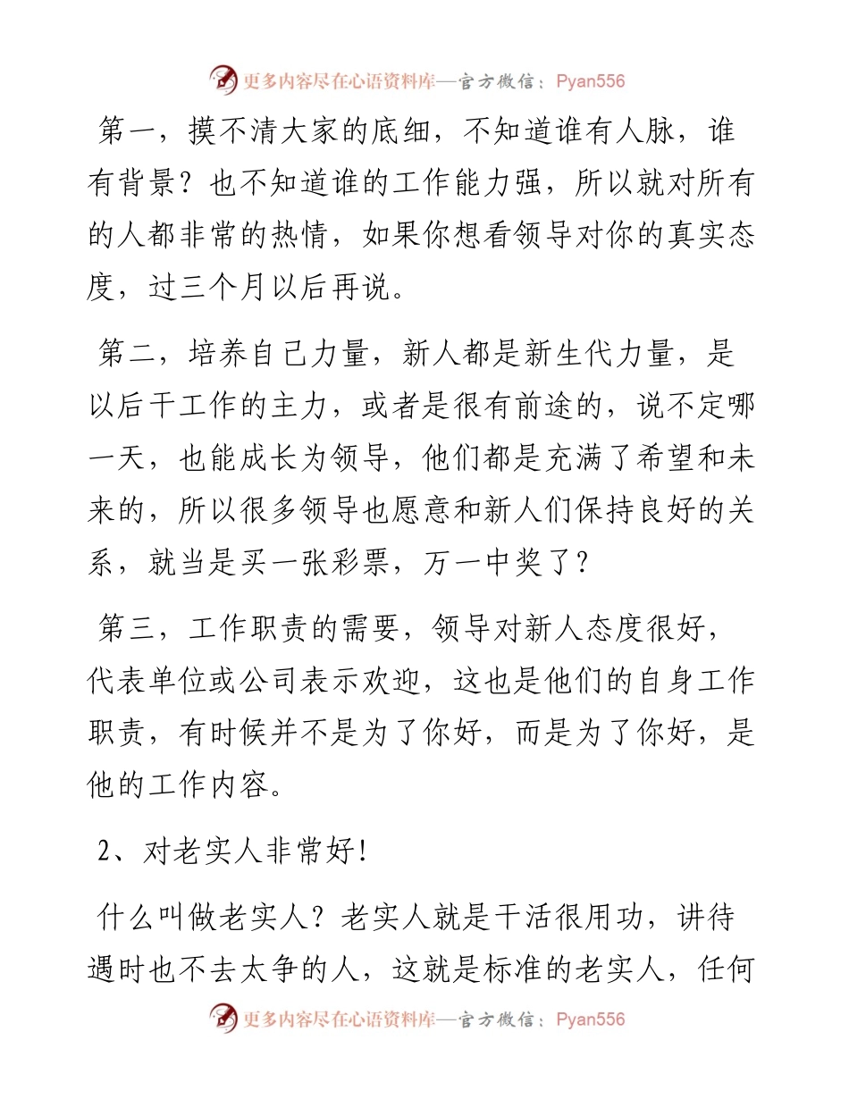 在职场上，领导表面是为你好，实际上是夹带私货的…….docx_第2页