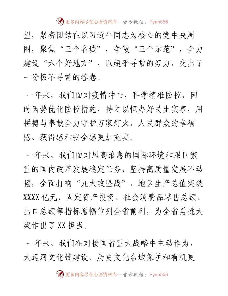 在市政协九届委员会第二次会议上的讲话.docx_第2页