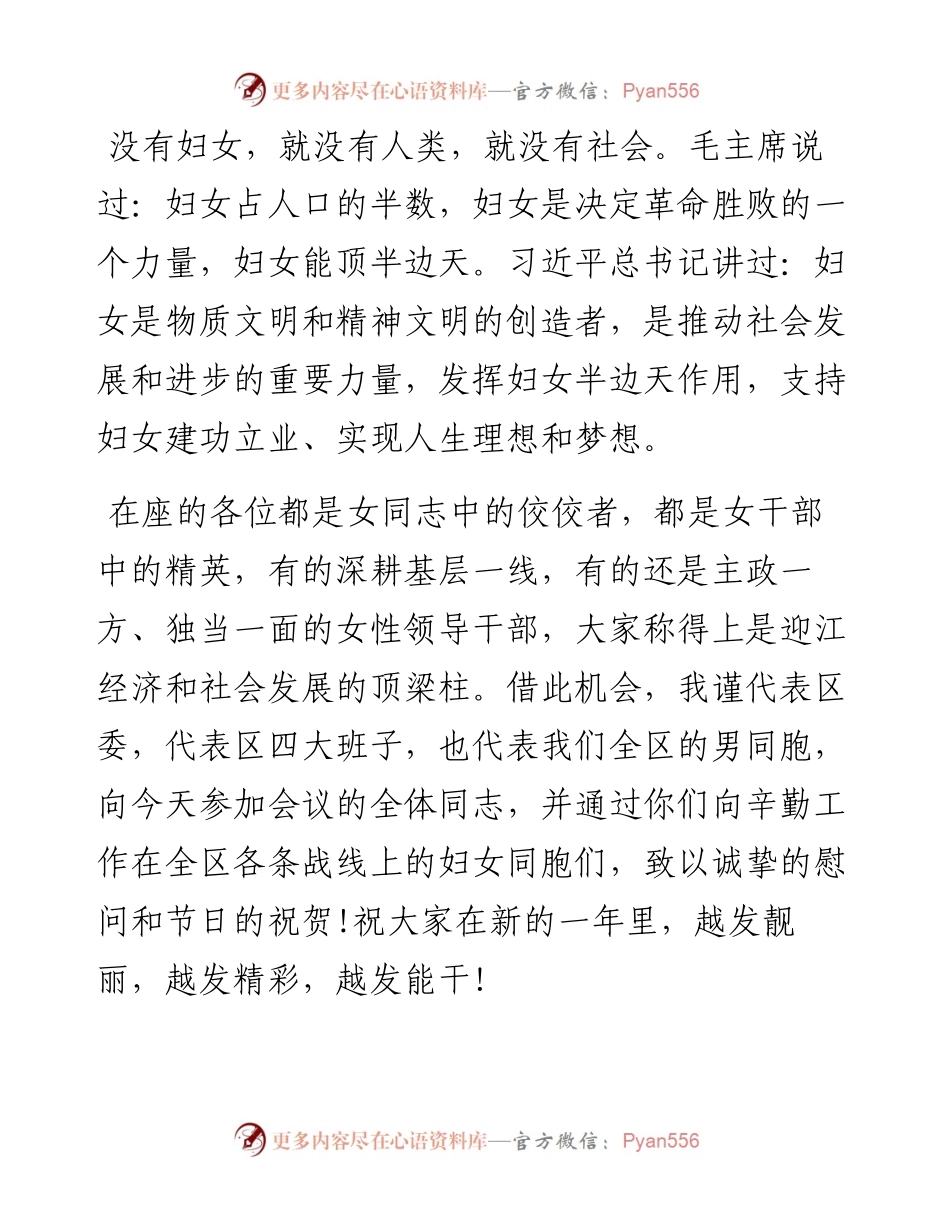 尹志军：在全区“三八”女干部 座谈会上的讲话.docx_第2页