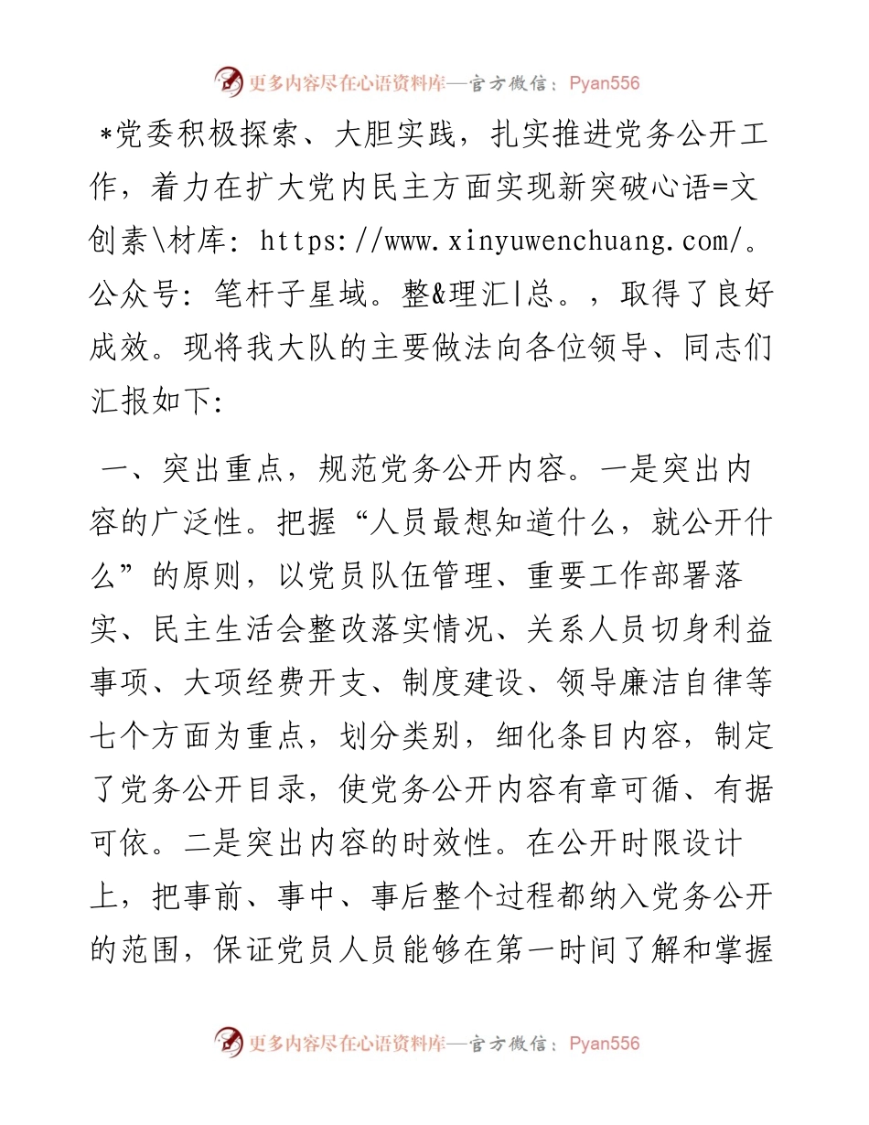 基层党支部党务公开活动经验材料.docx_第1页