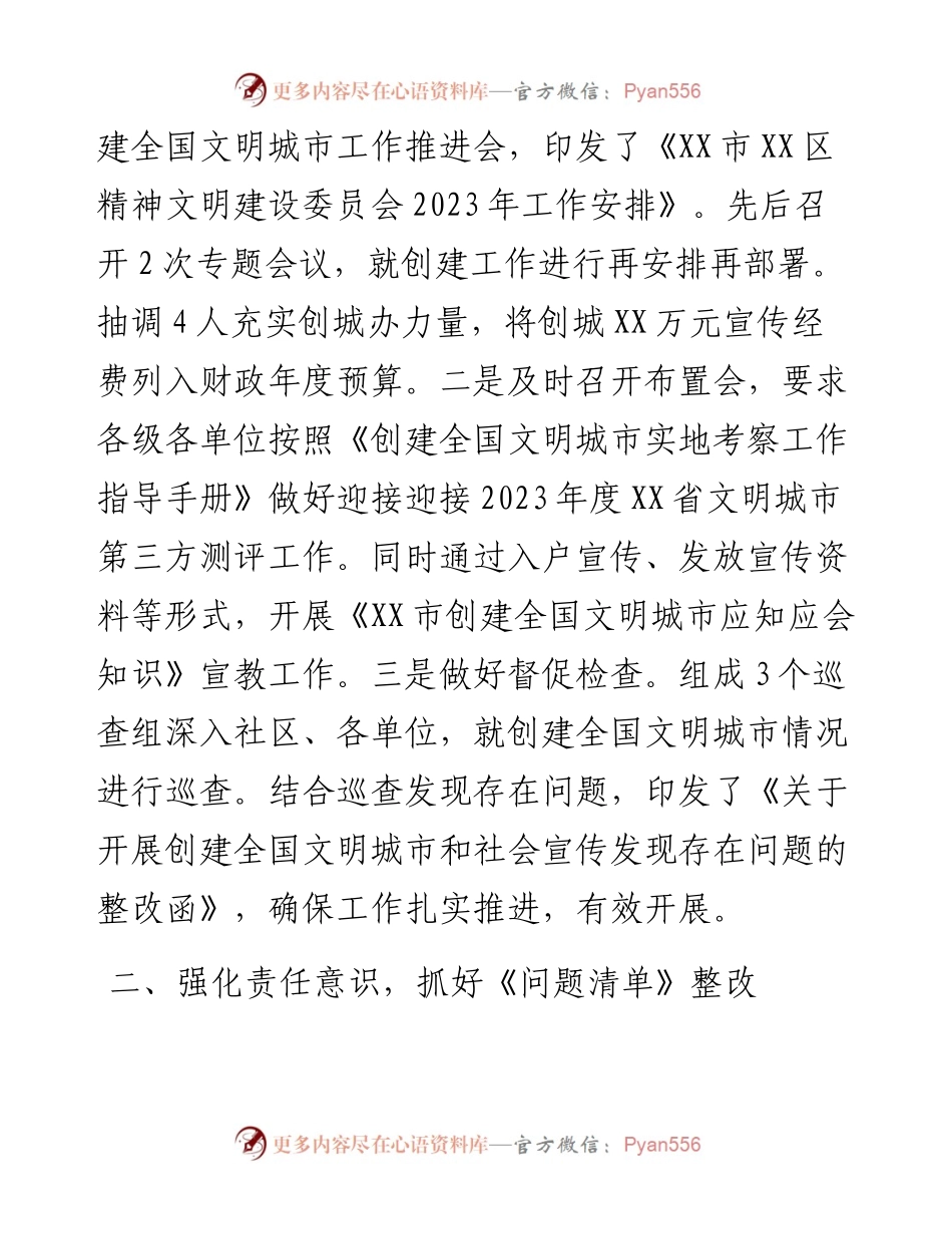 宣传部在“四城同创”工作推进会上的表态发言.docx_第2页
