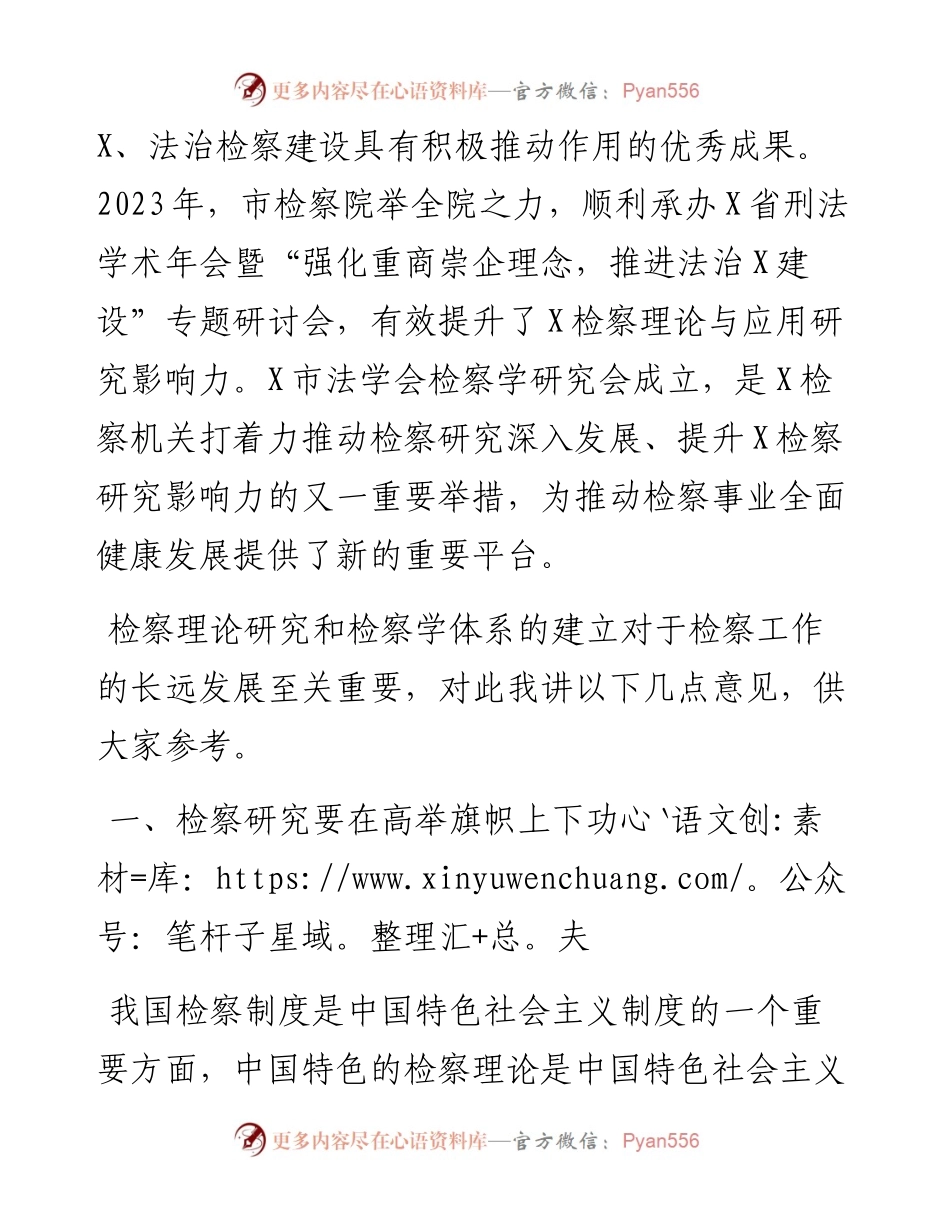 在市法学会检察学研究会成立暨第一届会员代表大会上的讲话.docx_第2页