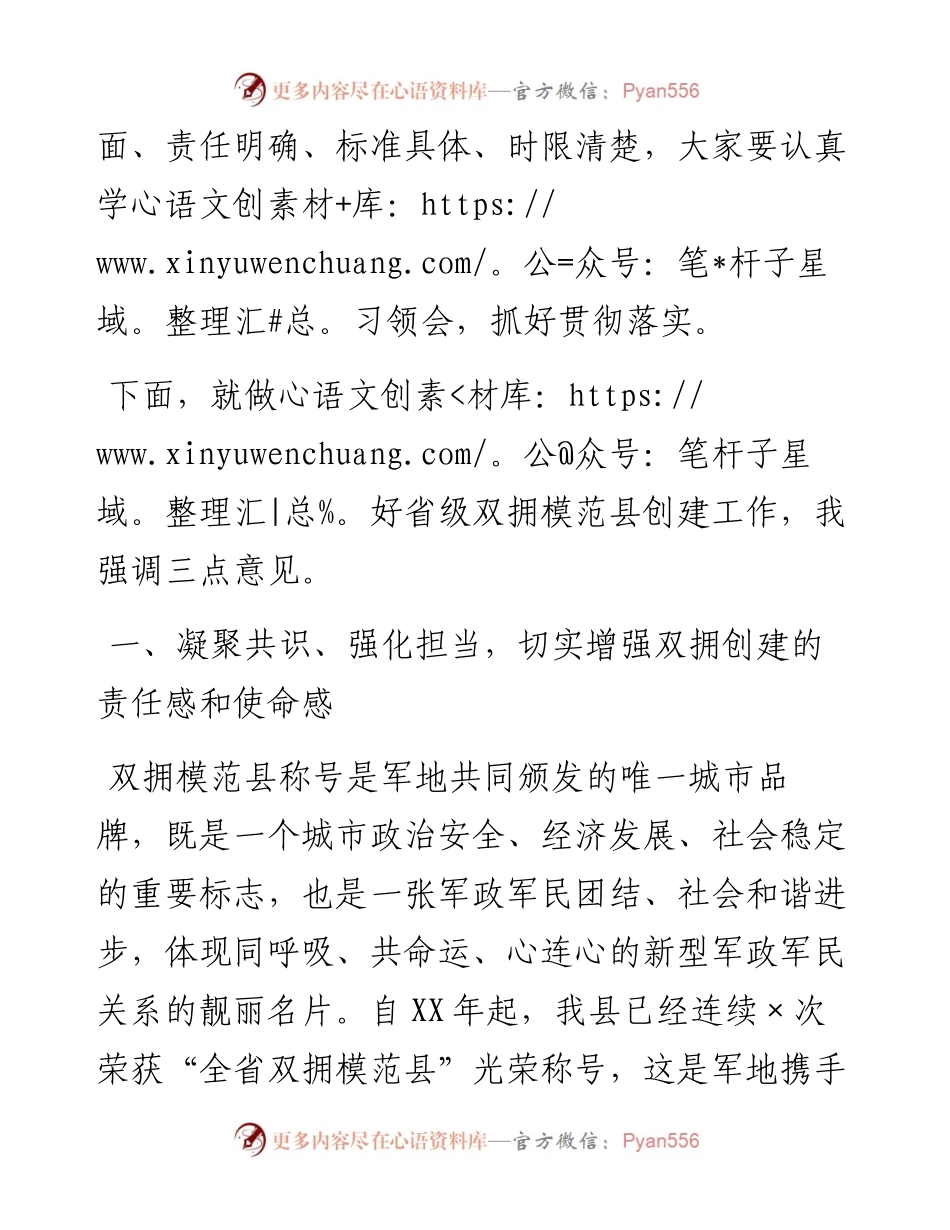 在模范县创建攻坚行动动员部署会议上的发言材料.docx_第2页
