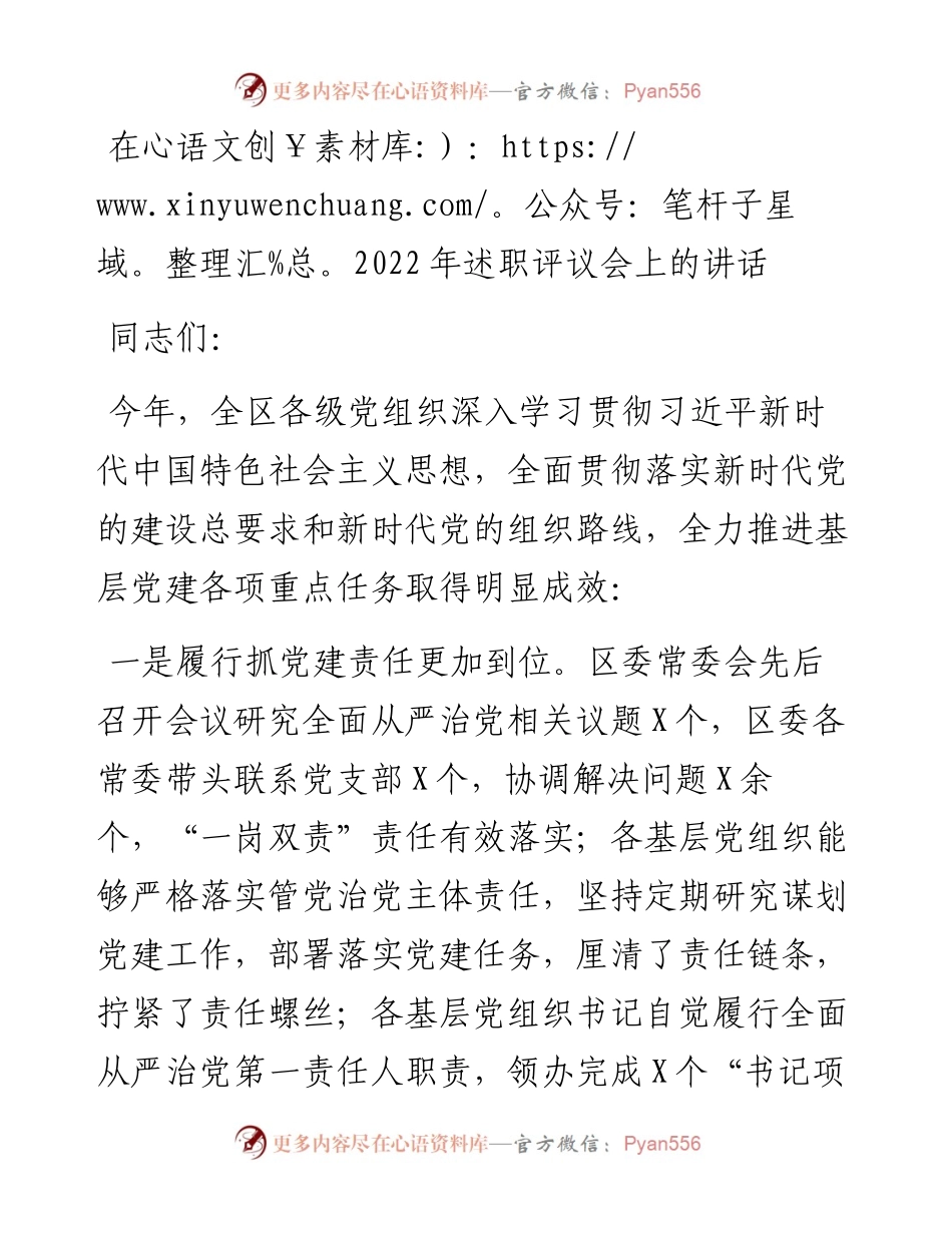 在述职评议会上的讲话.docx_第1页