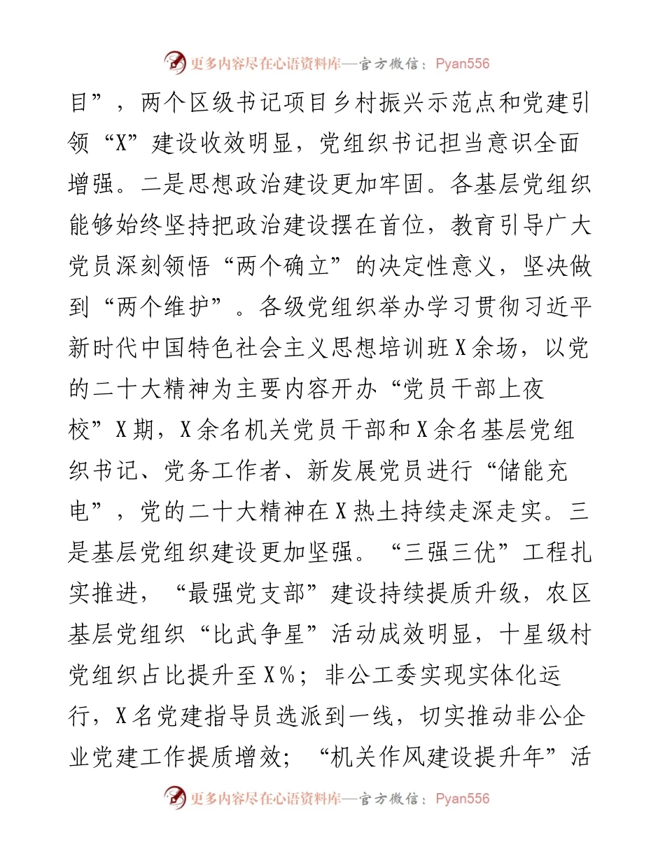 在述职评议会上的讲话.docx_第2页