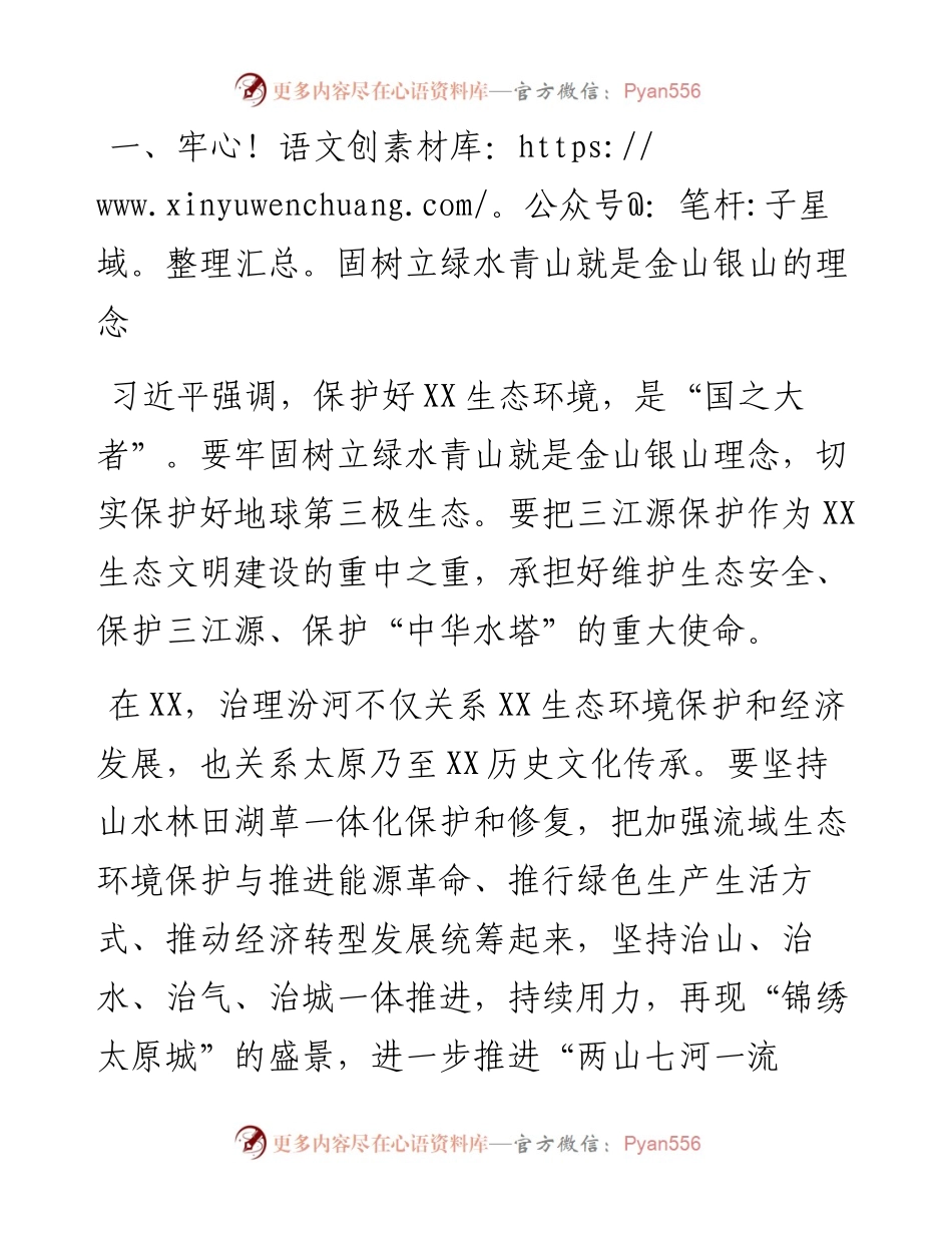 学习习近平在XX考察重要讲话精神研讨交流材料.docx_第2页