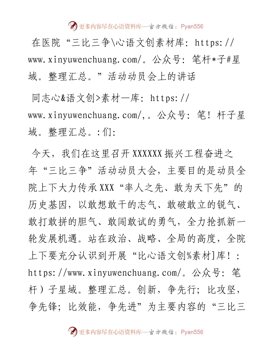 在医院“三比三争”活动动员会上的讲话.docx_第1页