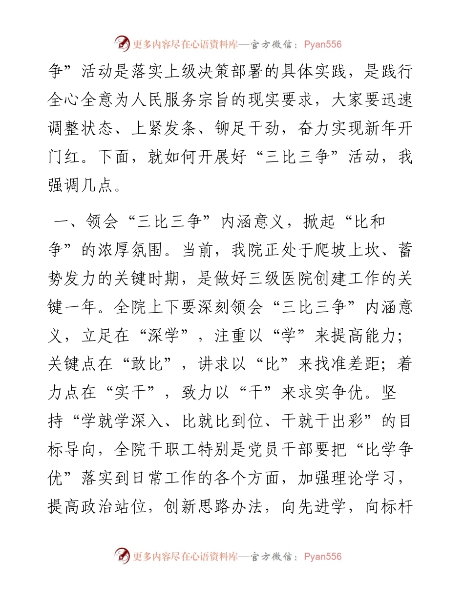 在医院“三比三争”活动动员会上的讲话.docx_第2页