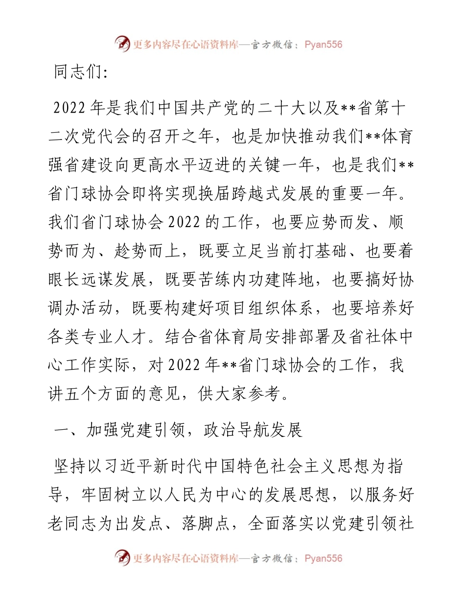 在省门球协会工作会上的讲话.docx_第1页