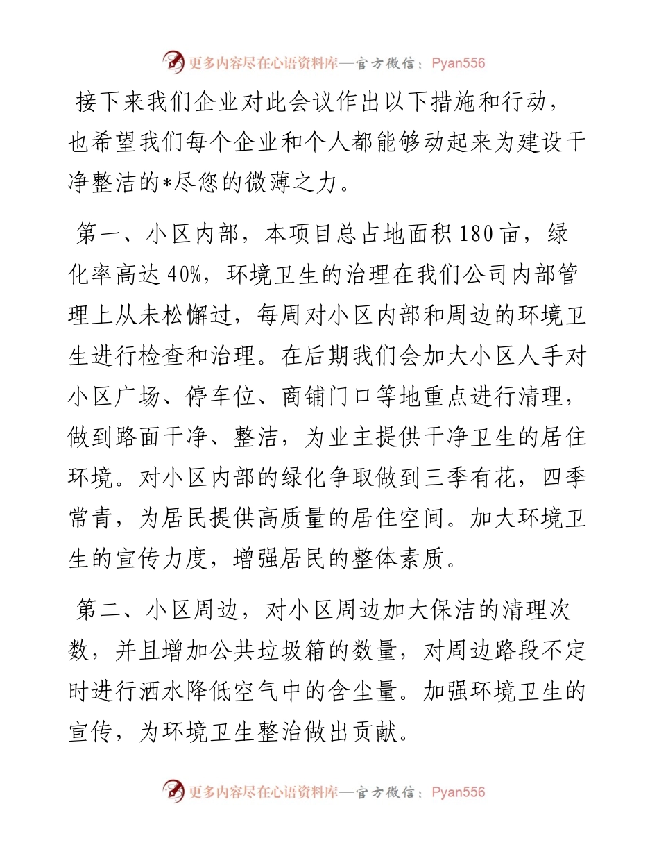 在城乡环境卫生综合整治大会上的表态发言汇编（4篇）.docx_第2页