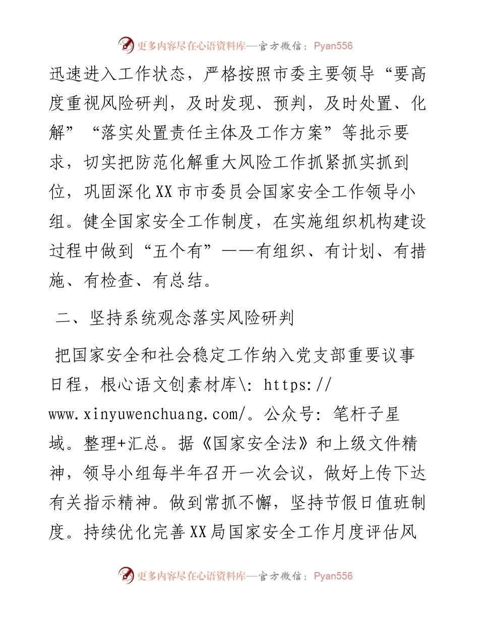 局2023年度国家安全工作计划安排.docx_第2页