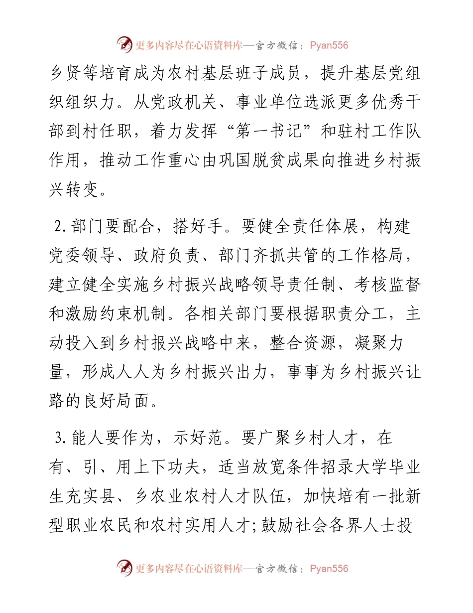 基层党建引领乡村振兴工作汇报.docx_第2页