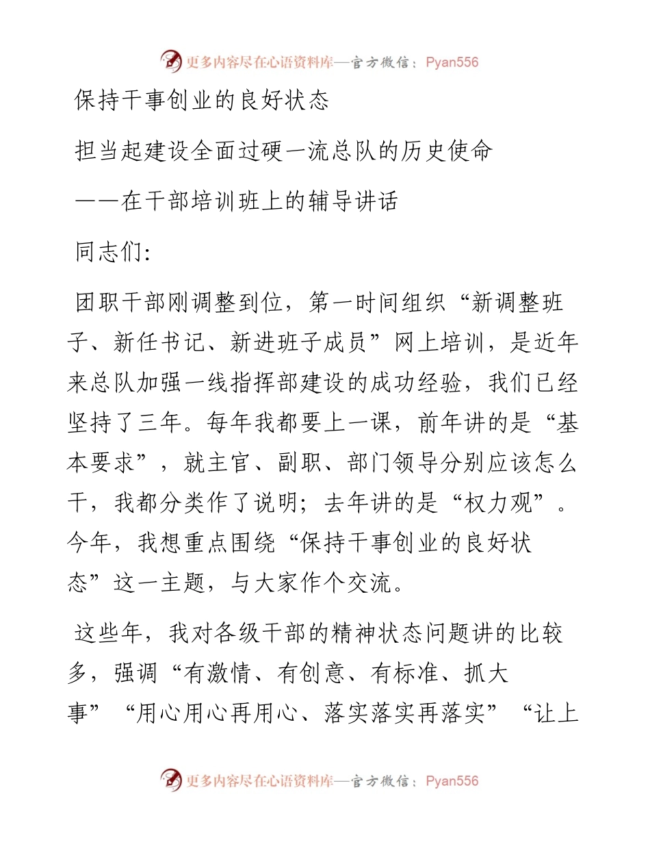 在干部培训班上的辅导讲话.docx_第1页