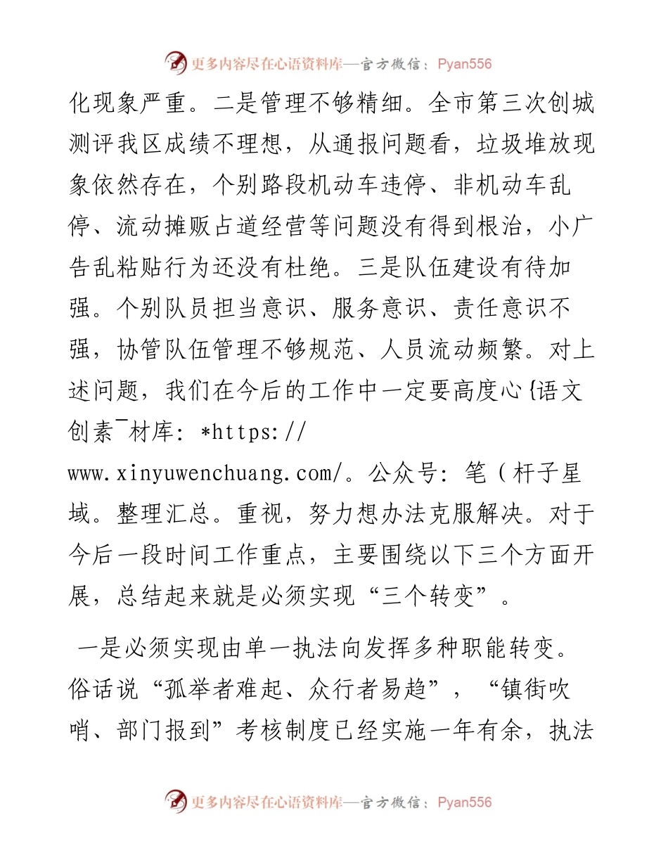 城管局长在全区城管委例会讲话提纲.docx_第2页