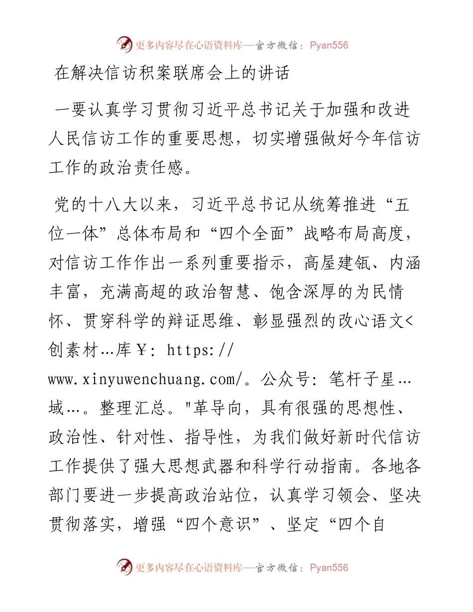 在解决信访积案联席会上的讲话.docx_第1页